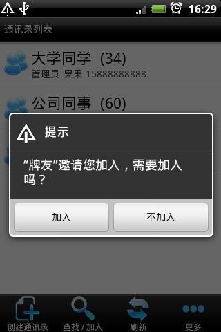 共享通讯录截图4