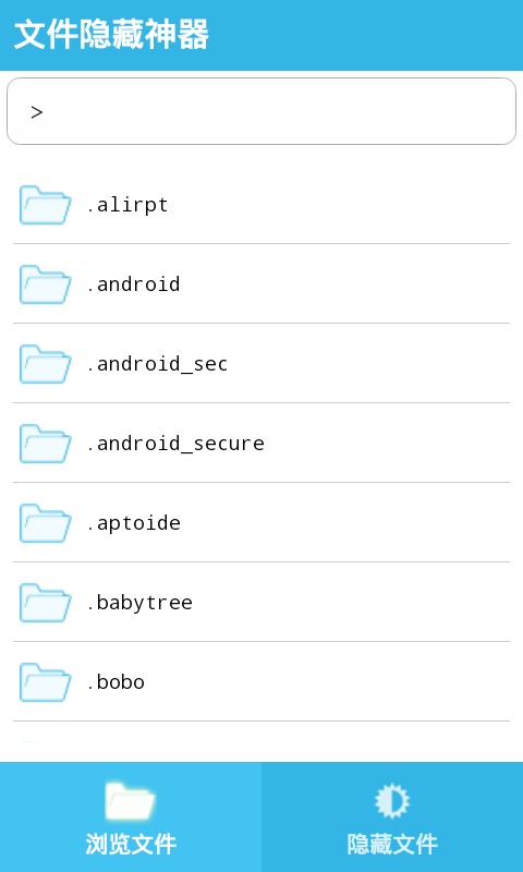 文件隐藏神器截图1
