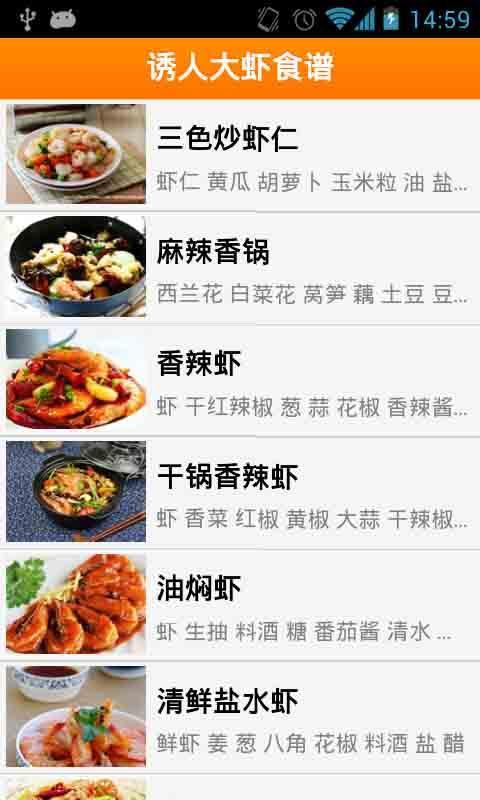 诱人大虾食谱截图1