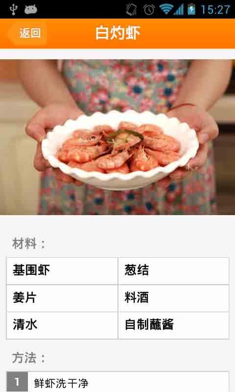 诱人大虾食谱截图3