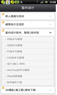 室内设计截图