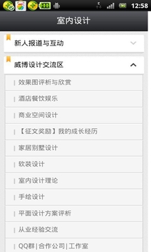 室内设计截图