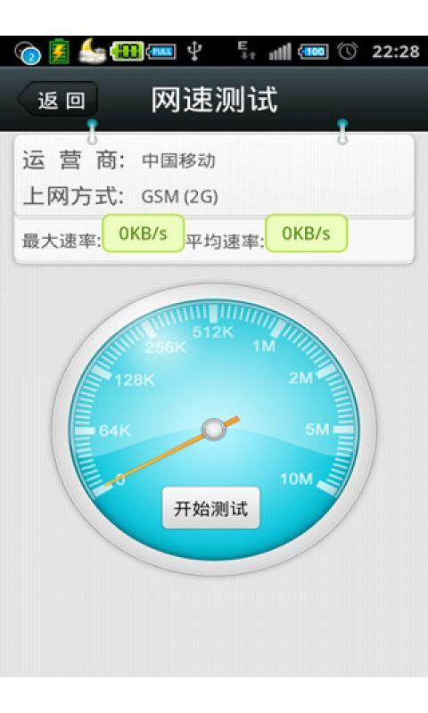 手机网速助手截图1