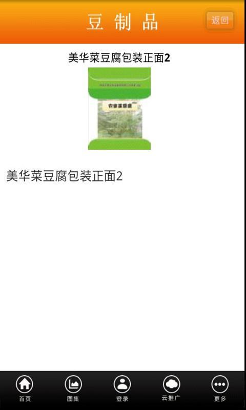 豆制品截图3