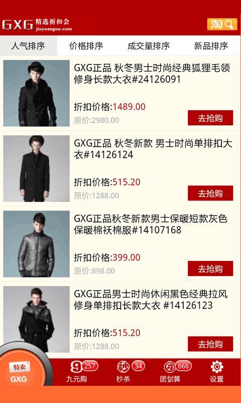 GXG男装精品店截图3