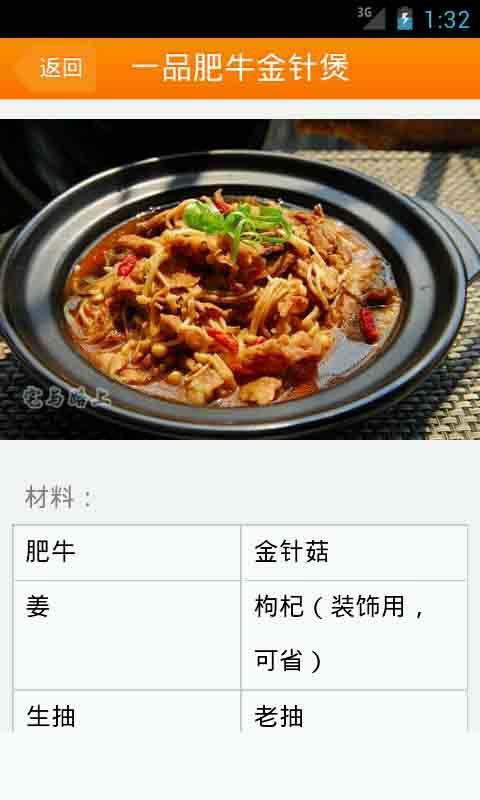 极品肥牛鲜美食谱截图2