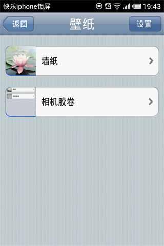 快乐iphone锁屏截图1