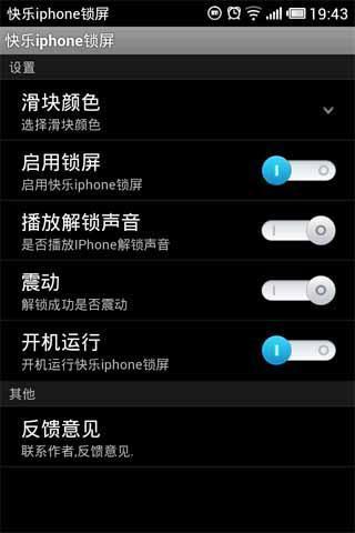 快乐iphone锁屏截图3