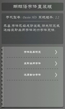 蝴蝶语字体-免ROOT换字体截图