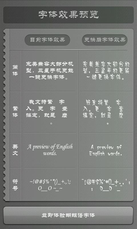 蝴蝶语字体-免ROOT换字体截图3