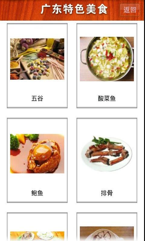 广东特色美食截图4