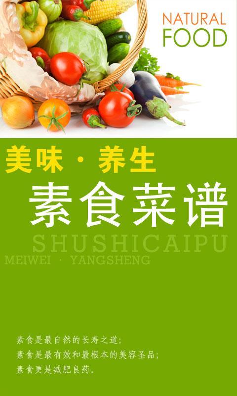 美味素食菜谱截图1