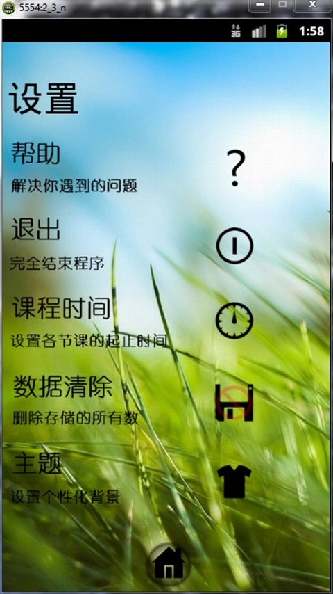 大学课表截图5