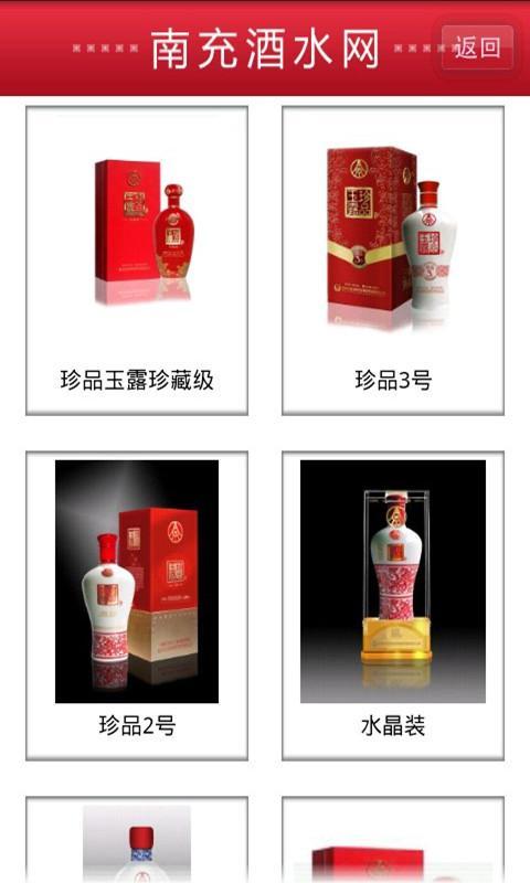 南充酒水网截图4