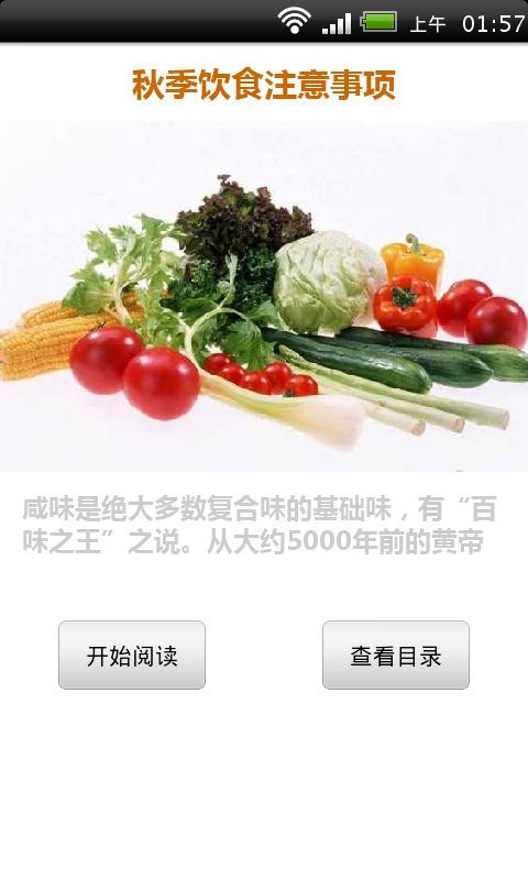 秋季饮食注意事项截图2