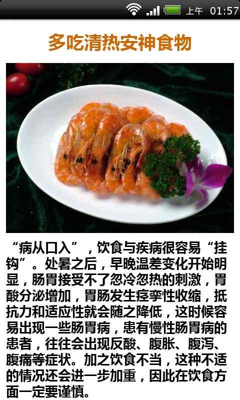 秋季饮食注意事项截图4