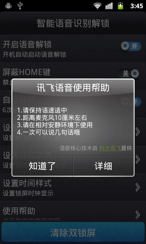智能语音识别解锁截图2