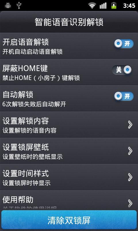 智能语音识别解锁截图1