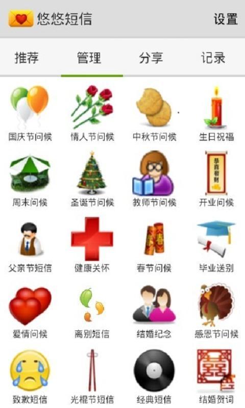 悠悠精简短信截图1