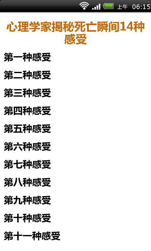 心理学家揭秘死亡瞬间14种感受截图2