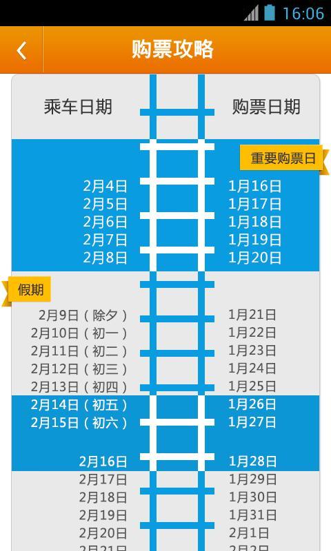 火车票代售点截图3