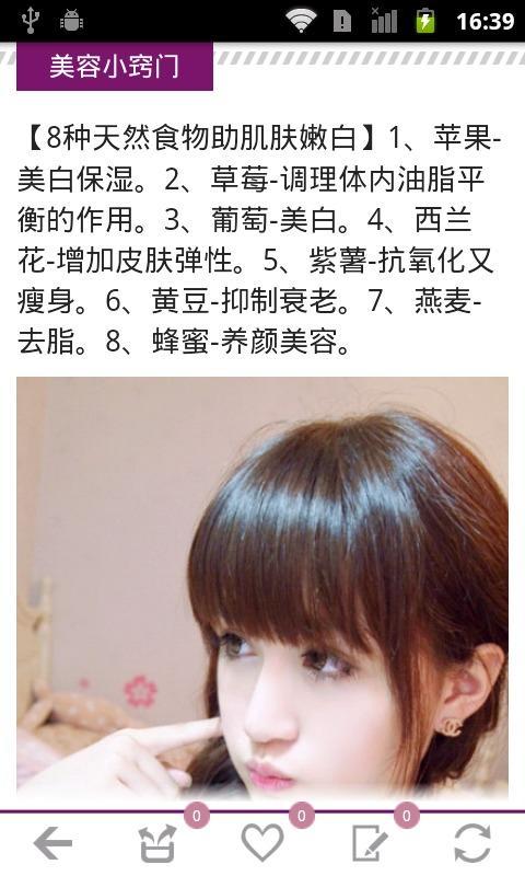 教你美容小窍门截图5