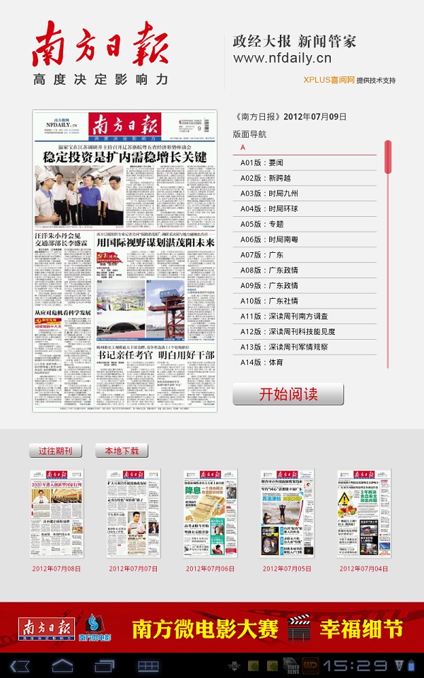 南方日报HD截图1