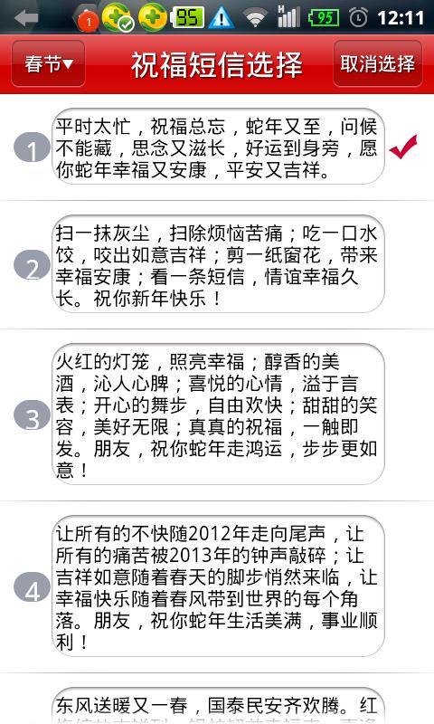 2013蛇年拜年短信截图3