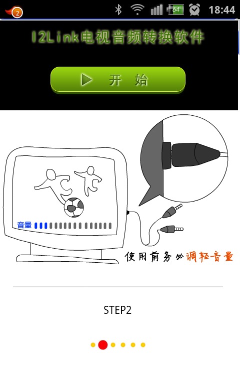 I2Link音频线截图2