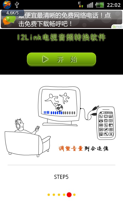 I2Link音频线截图3