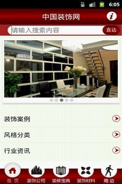 中国装饰网截图