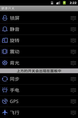 便捷开关截图4
