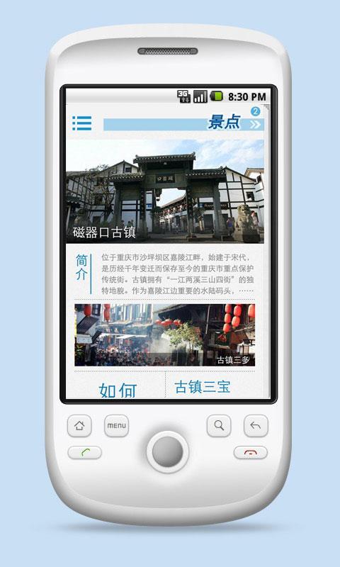 旅行达人—重庆截图3