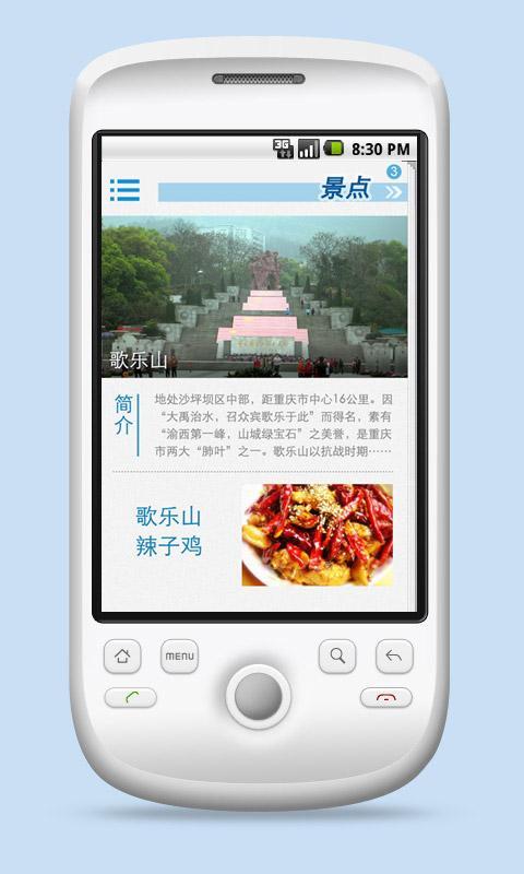 旅行达人—重庆截图4