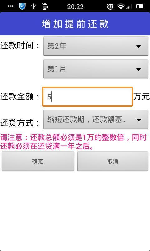 科学贷款计算器截图3