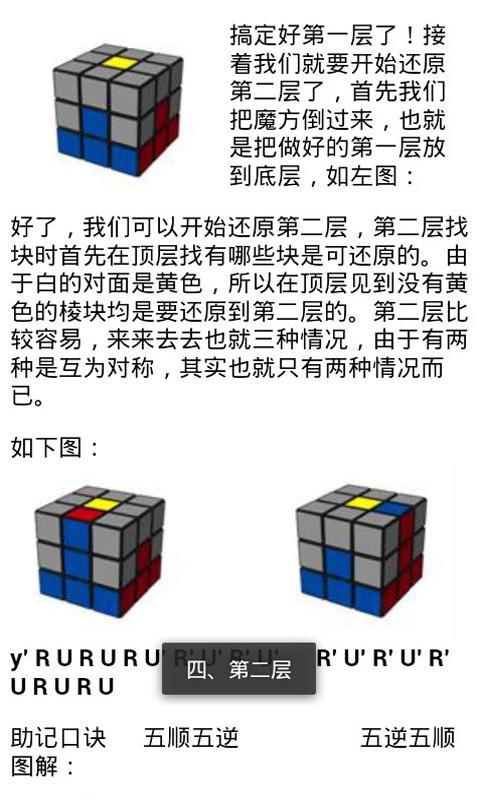 魔方教程截图