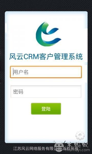 风云CRM截图1