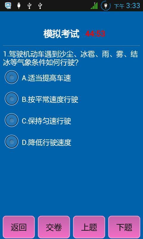 新规驾考题截图5