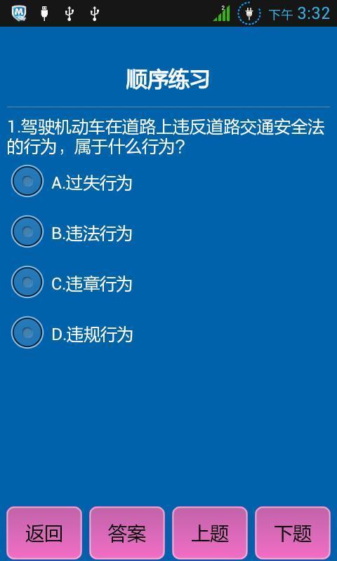 新规驾考题截图4