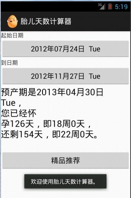 胎儿天数计算器(预产期计算)截图3