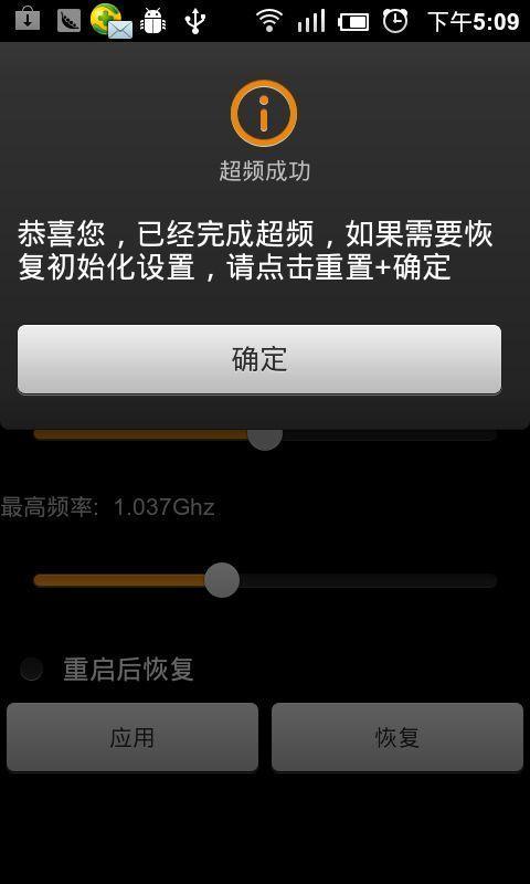 HTC手机一键超频王截图4