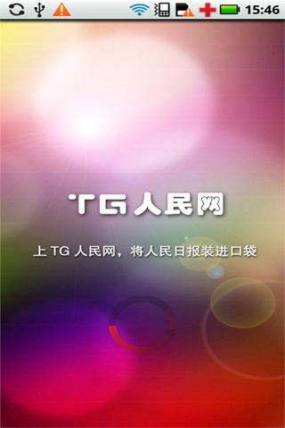 TG人民网截图1