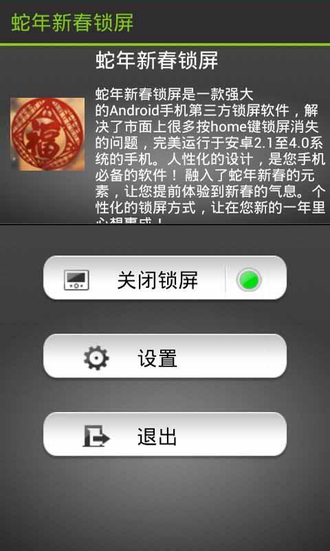 蛇年新春锁屏截图4