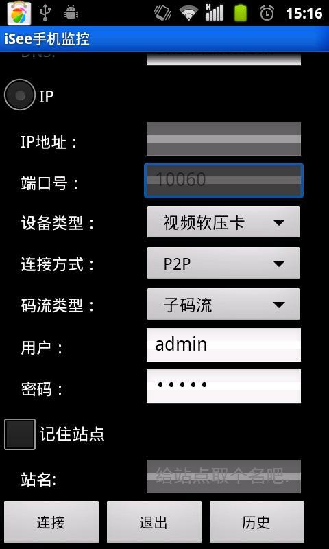 iSee手机监控截图2