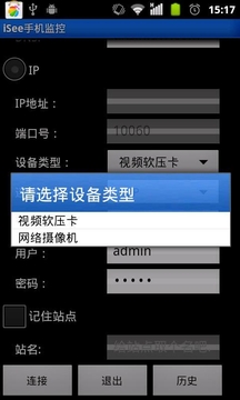 iSee手机监控截图