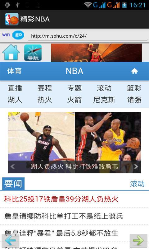 精彩NBA截图2