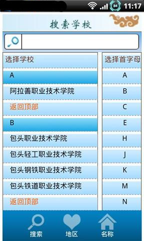 掌上校讯截图3