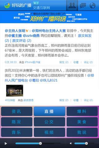 郑州手机广播beta截图2