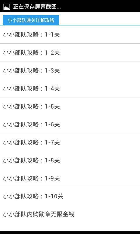 小小部队通关详解攻略截图2