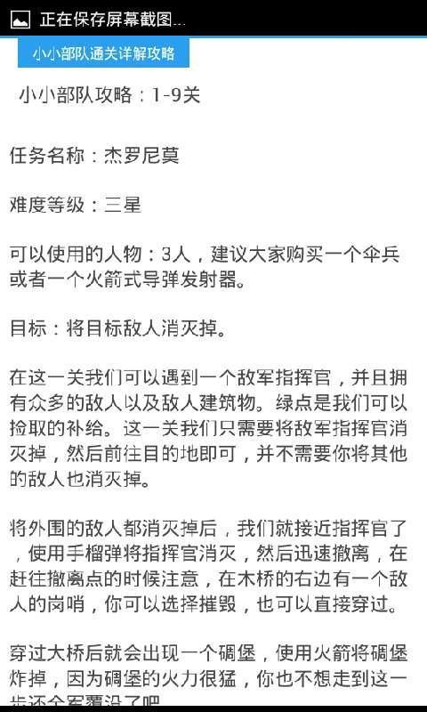 小小部队通关详解攻略截图4